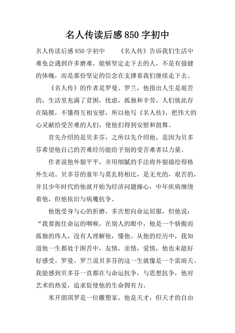 阅读寓言后的500个字