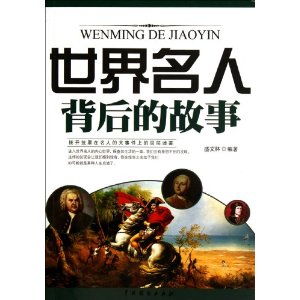 百哲特的名言