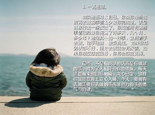 这是生活的7条捷径，请不要接受！