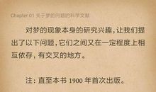 梦的解析读书笔记