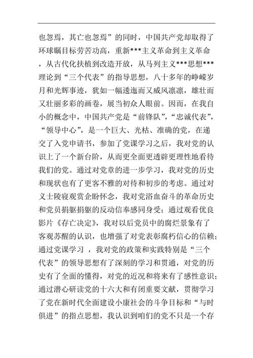 2016年最新党员自我认同