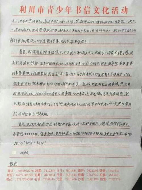 父亲给孩子的信让我了解生活