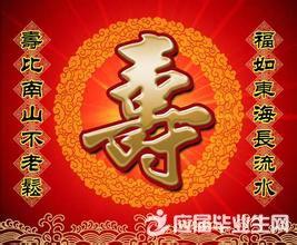 60岁生日祝福