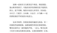 汤姆索亚历险记读后感英文版