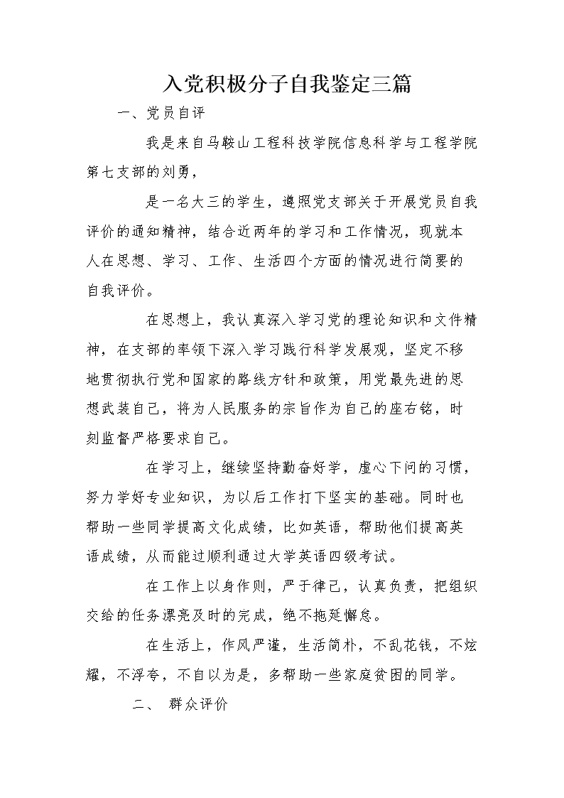 初中自我识别摘要样本论文