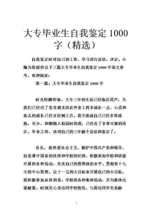 毕业自我总结样本论文
