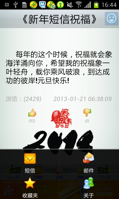 2015年春节贺词