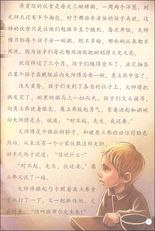 雾都孤儿英文读后感