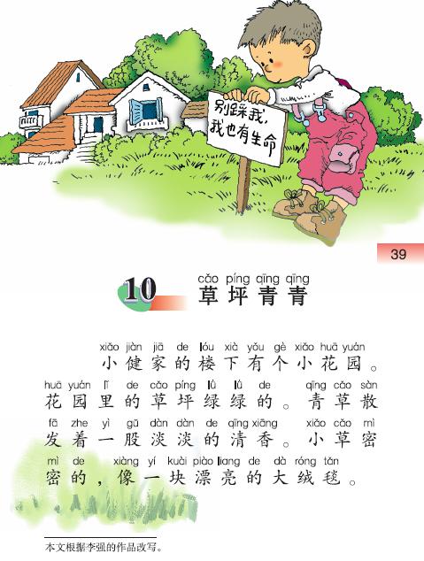 形容草的成语