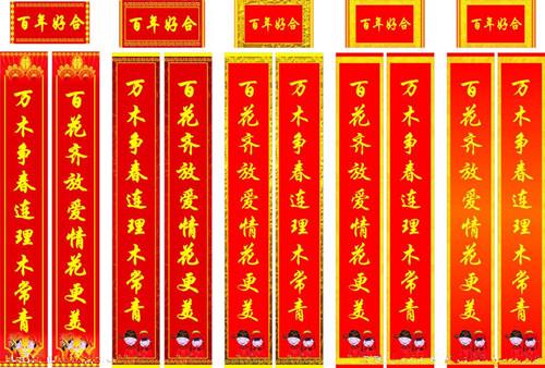 九字联对联