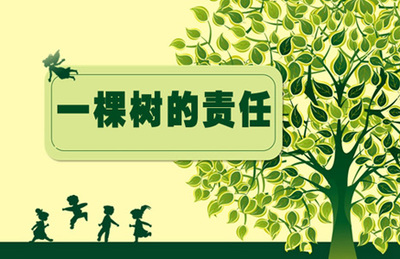 负责任的说法
