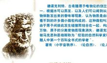 德漠克利特名言