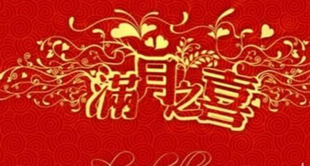 贺词