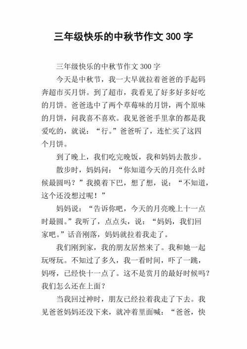 家乡中秋节习俗组成