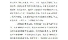 大三自我总结鉴定范本