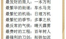 形容考试的成语