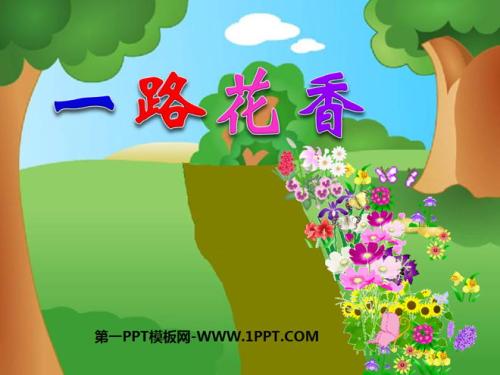 成语形容花香