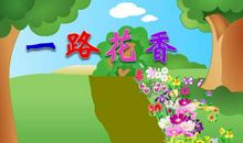 形容花香的成语