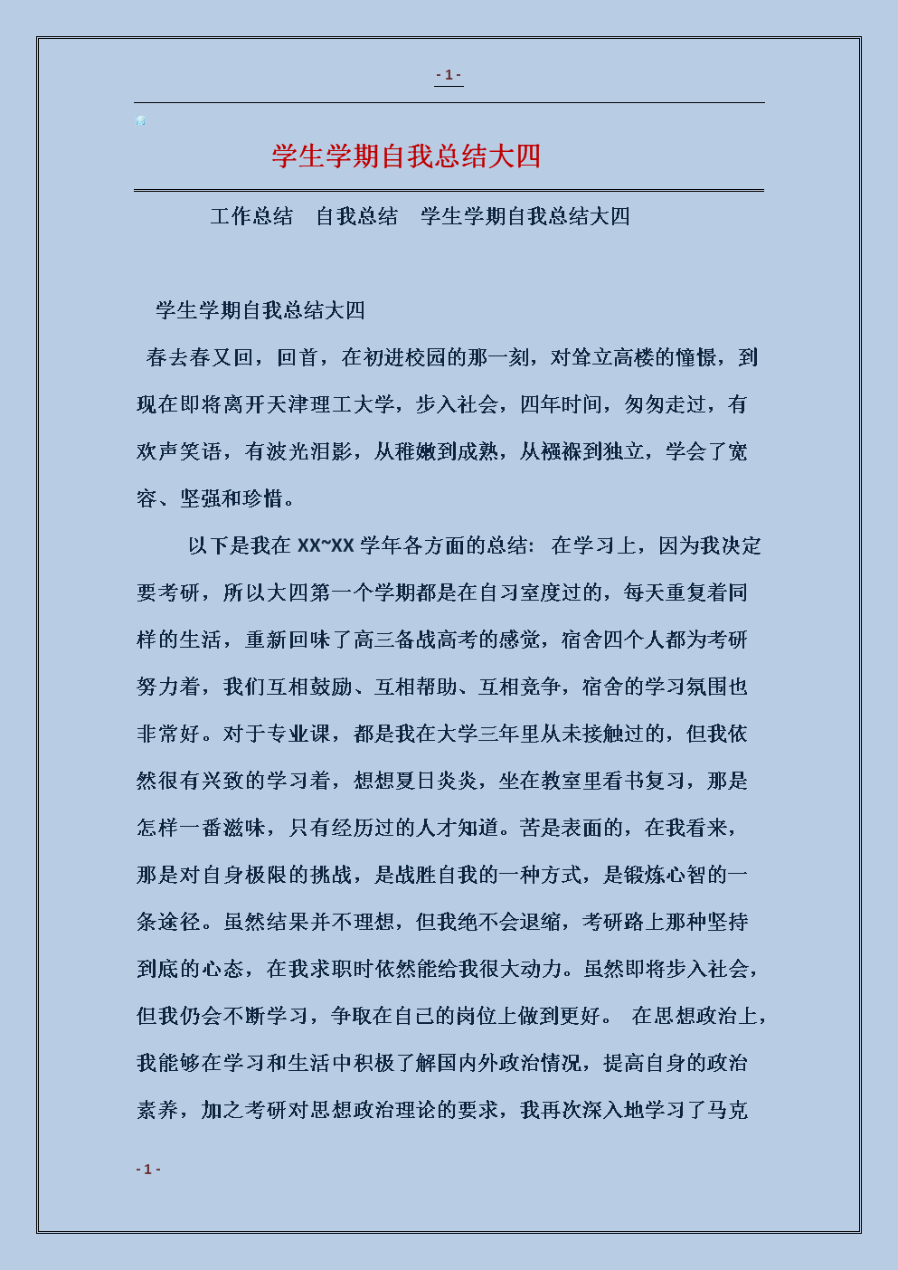 大二自我个人总结