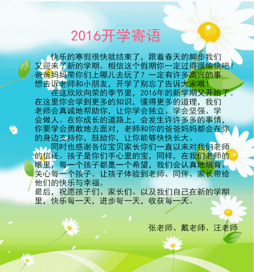 幼儿园开班信息