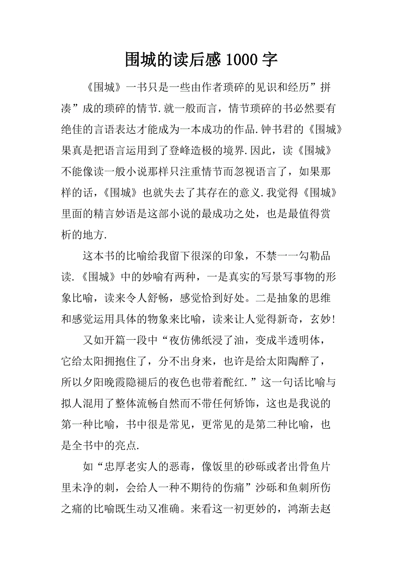 攻城记100字