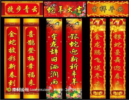 古典永恒对联