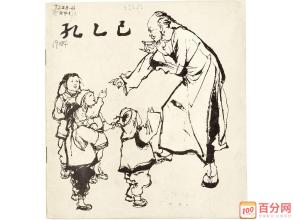 孔义吉读完100个字之后的思想
