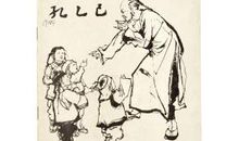 孔乙己读后感100字