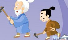 《愚公移山》读后感