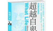超越自卑
