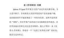 乔布斯传读后感500字