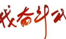 高考励志文章：影响高考成绩的误区