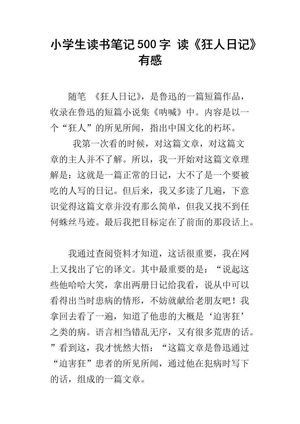 狂人日记读书笔记
