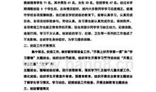 初二班主任工作总结