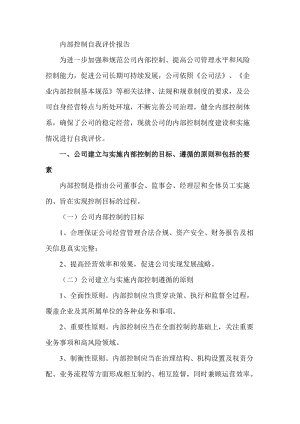 工作绩效自我评估
