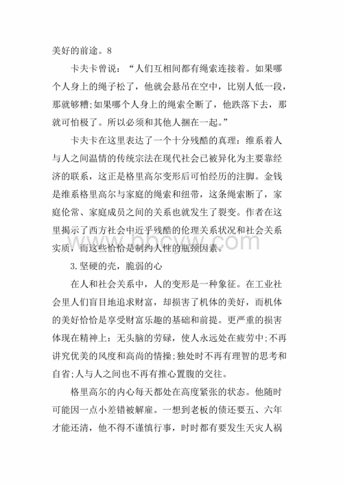 变形记读后感英文