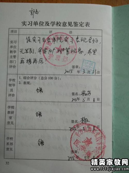 2016三好实习学校评论