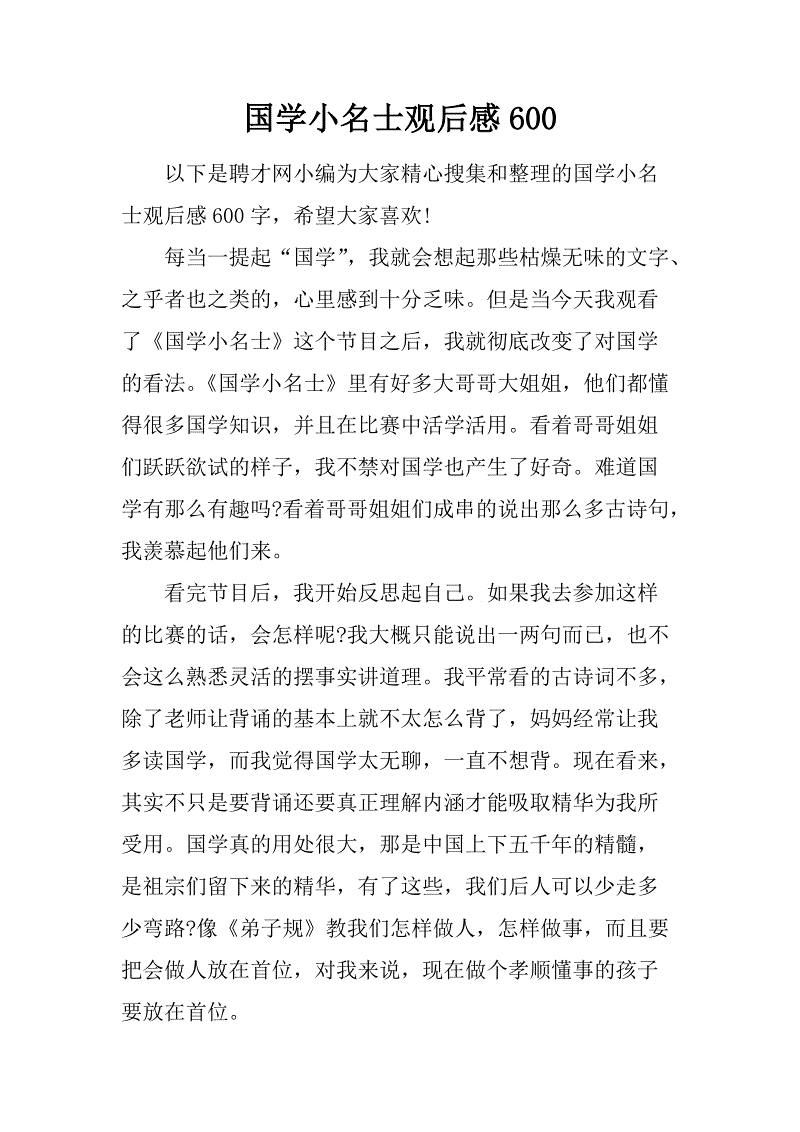阅读中国经典后500字