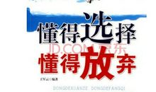 你该懂得舍弃的7件事