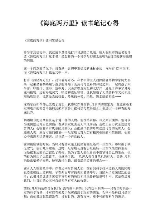 水下20,000英里