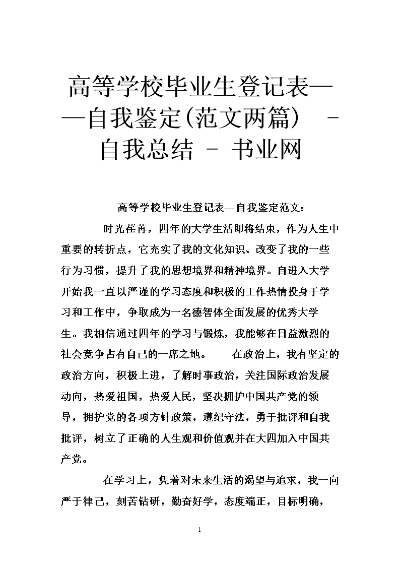 大学毕业生注册表格自我证明样本论文
