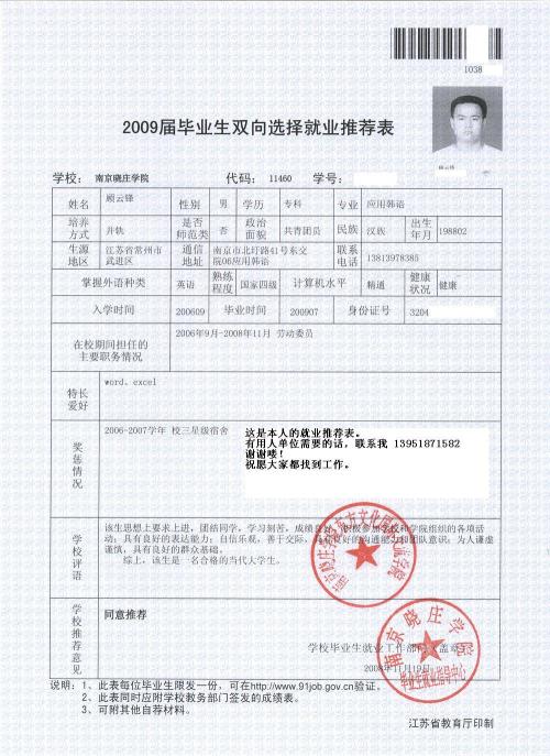 如何在2016年毕业生就业推荐表上写学校评估意见