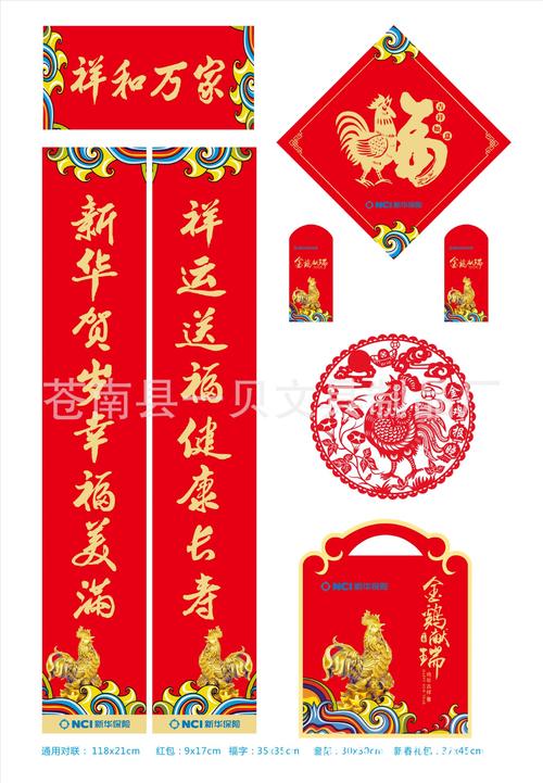 关于鸡年的对联