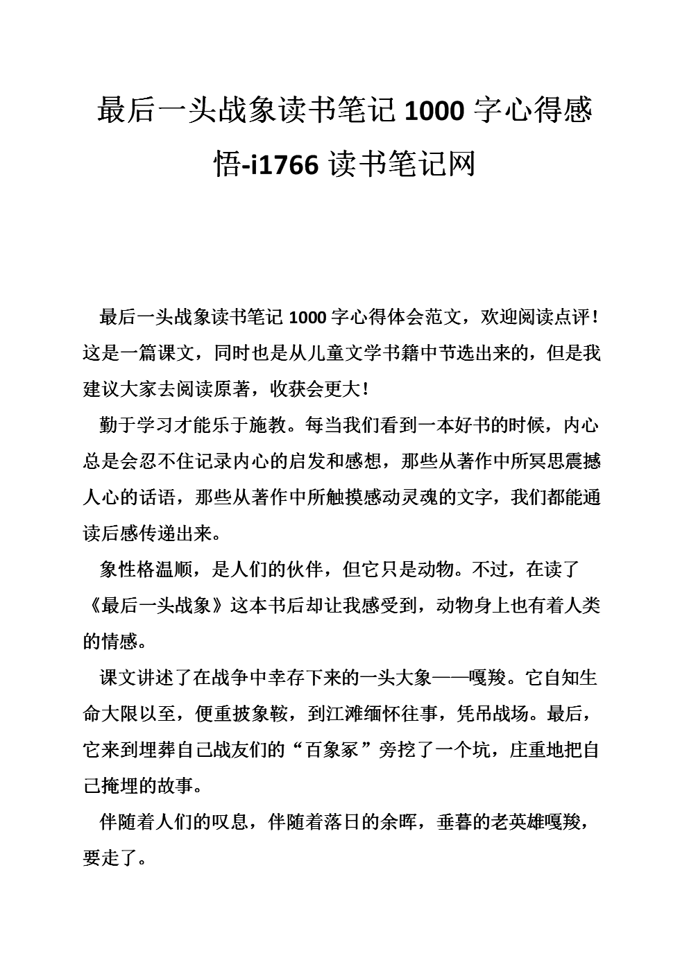 阅读1000字