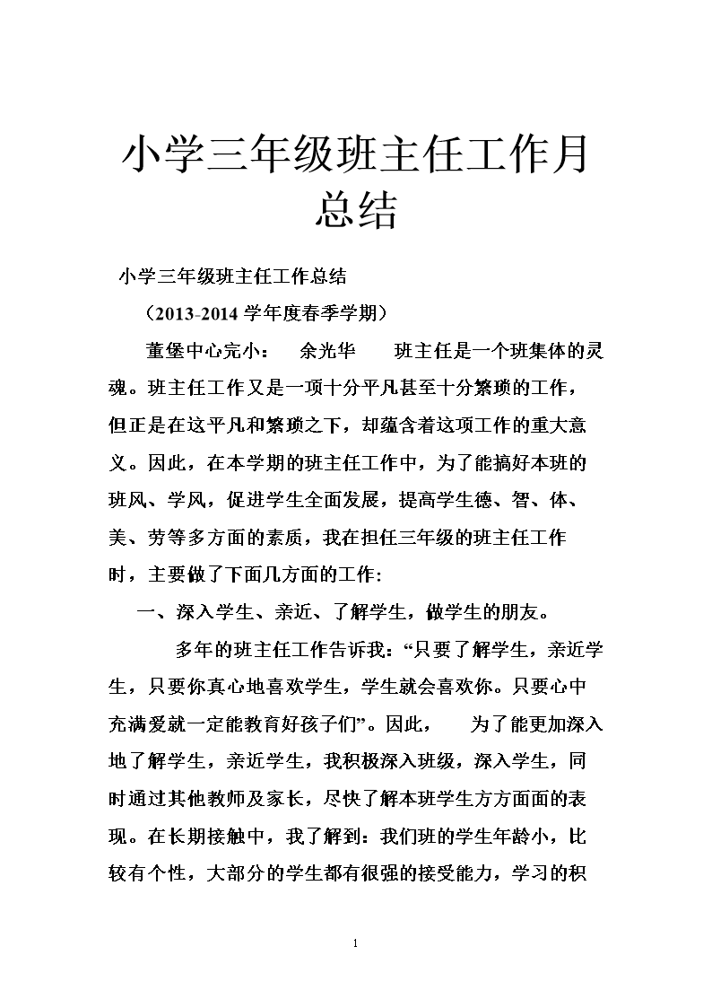 三年级班主任学期总结