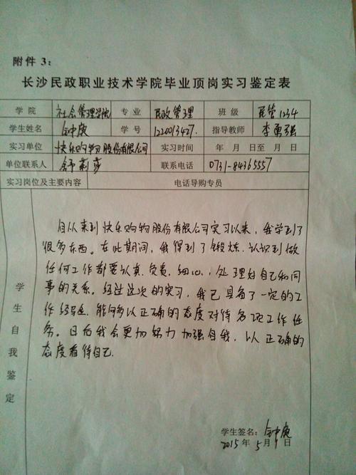 警察学院的简短自我评估毕业生注册表