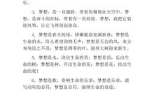 关于理想的排比句