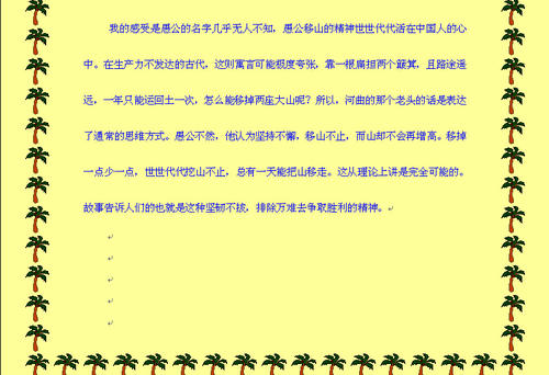 读于贡山后的600字