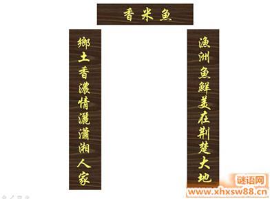 谐音对联集合