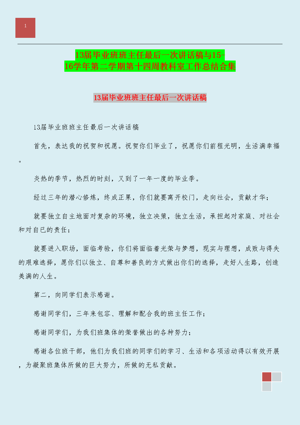 毕业班老师的工作总结